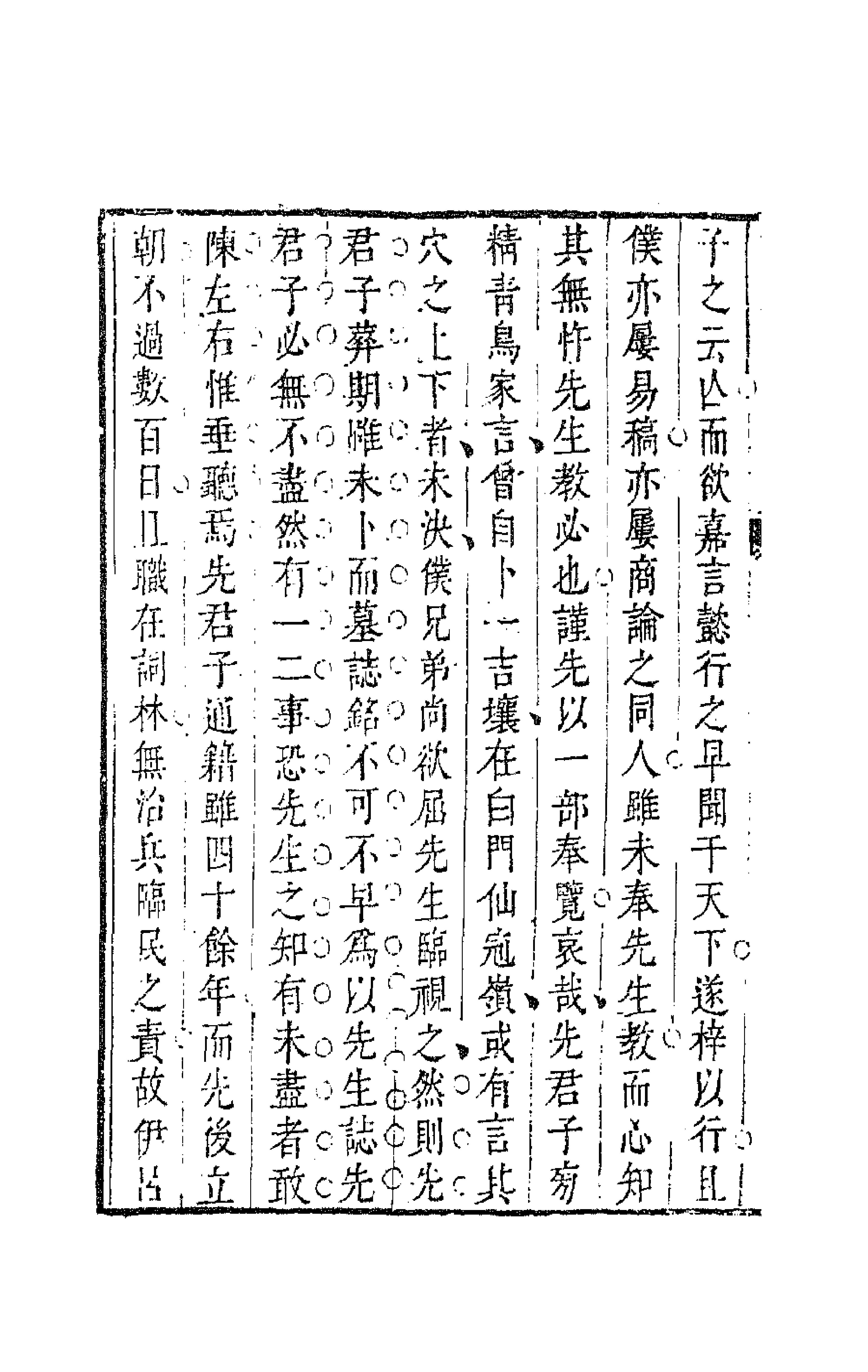 41840-光启堂文集三 (清)方孝标撰.pdf_第2页