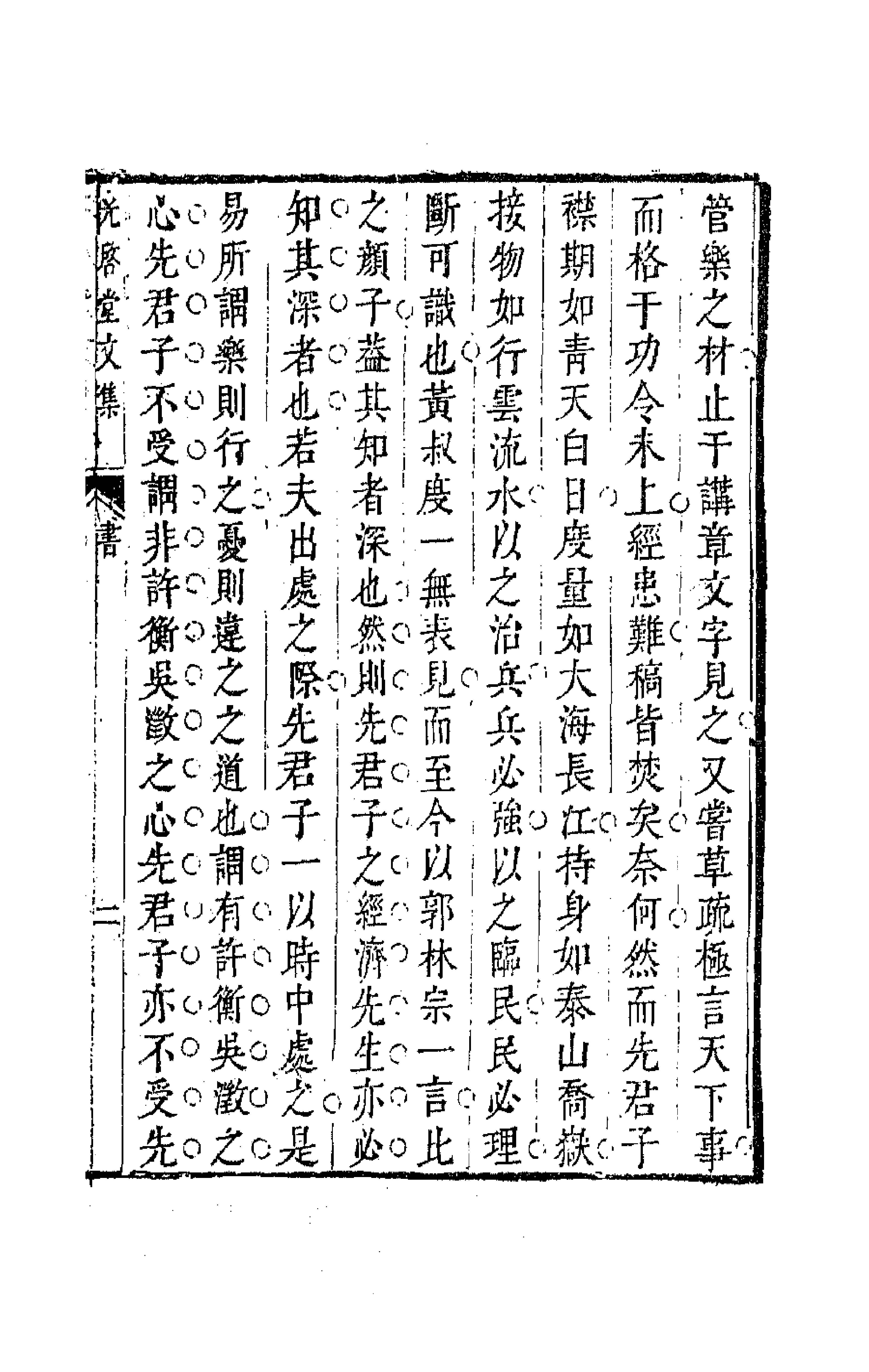 41840-光启堂文集三 (清)方孝标撰.pdf_第3页