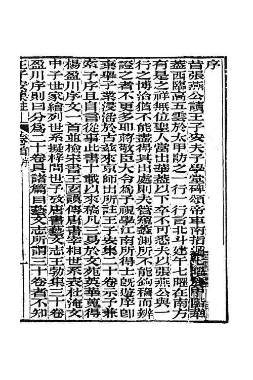 41100-王子安集注一 (唐)王勃撰.pdf_第2页