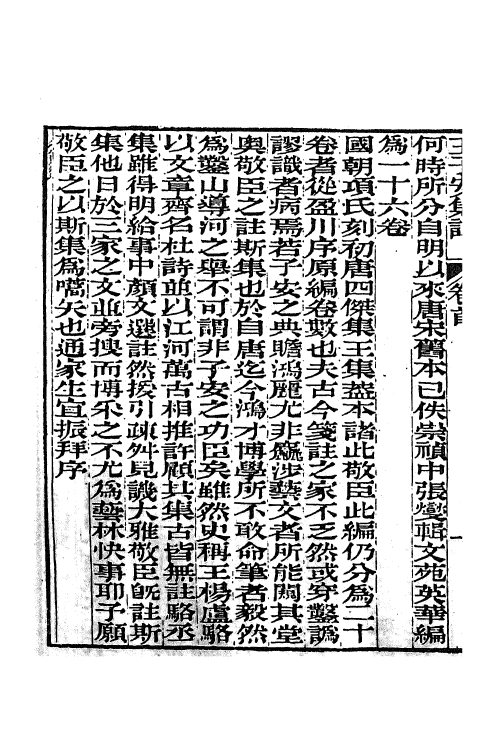 41100-王子安集注一 (唐)王勃撰.pdf_第3页