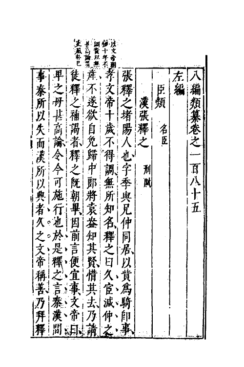 40806-八编类纂一百四 (明)陈仁锡辑.pdf_第2页