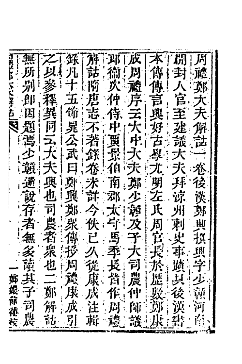 40042-玉函山房辑佚书二十七 (清)马国翰辑.pdf_第2页