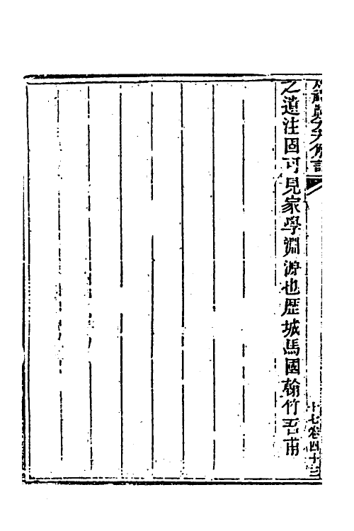 40042-玉函山房辑佚书二十七 (清)马国翰辑.pdf_第3页