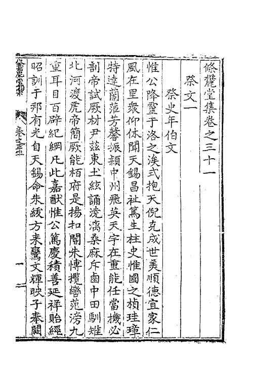 41447-条麓堂集十八 (明)张四维撰.pdf_第2页