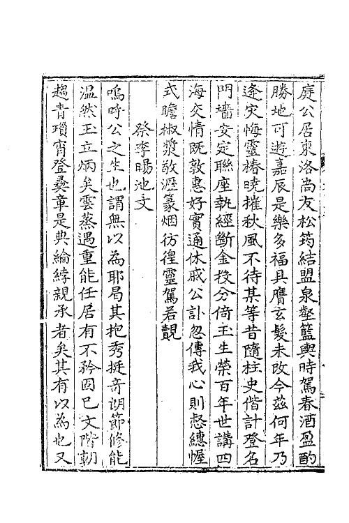 41447-条麓堂集十八 (明)张四维撰.pdf_第3页