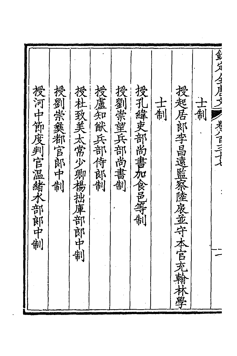 43763-钦定全唐文四百七 (清)童诰等辑.pdf_第3页