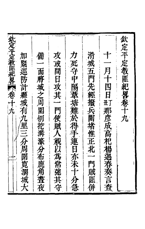 52824-钦定平定教匪纪略十七 (清)托津等撰.pdf_第2页