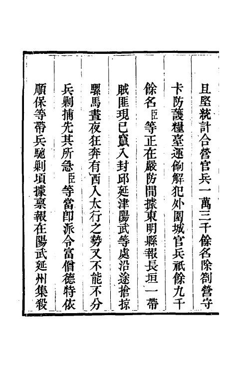 52824-钦定平定教匪纪略十七 (清)托津等撰.pdf_第3页