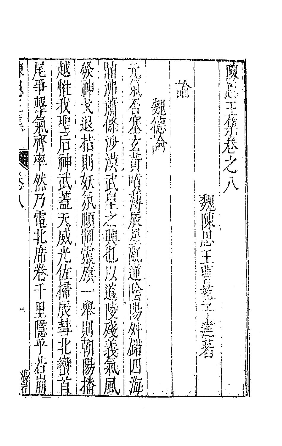 43065-七十二家集三十四 (明)张燮撰.pdf_第2页