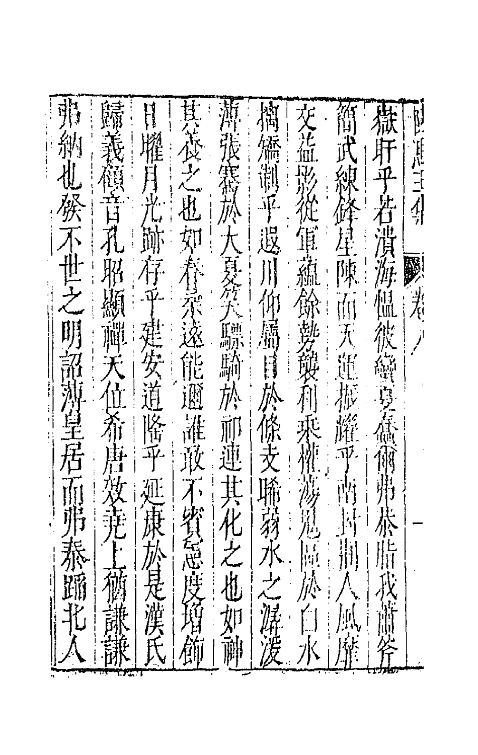 43065-七十二家集三十四 (明)张燮撰.pdf_第3页