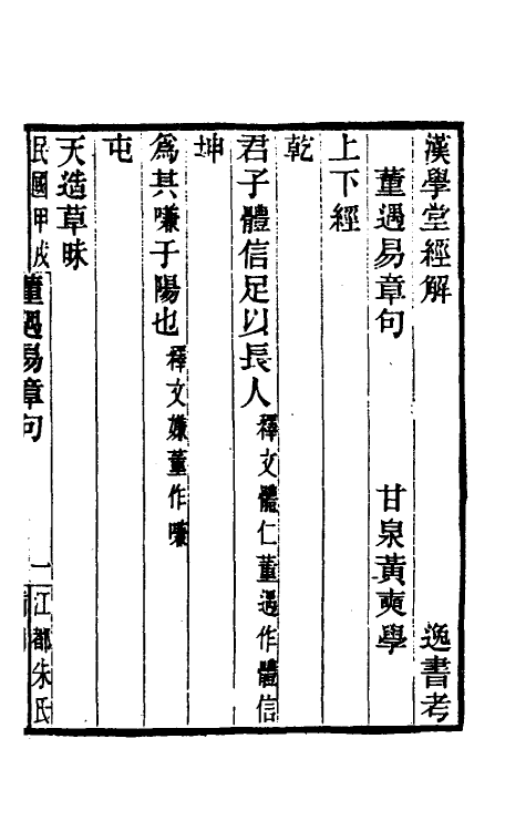 40079-黄氏逸书考四 (清)黄奭辑.pdf_第2页