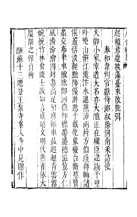 43191-唐音统签二十 (明)胡震亨辑.pdf_第3页