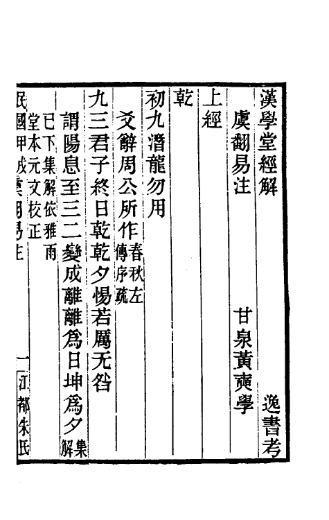 40083-黄氏逸书考五 (清)黄奭辑.pdf_第2页