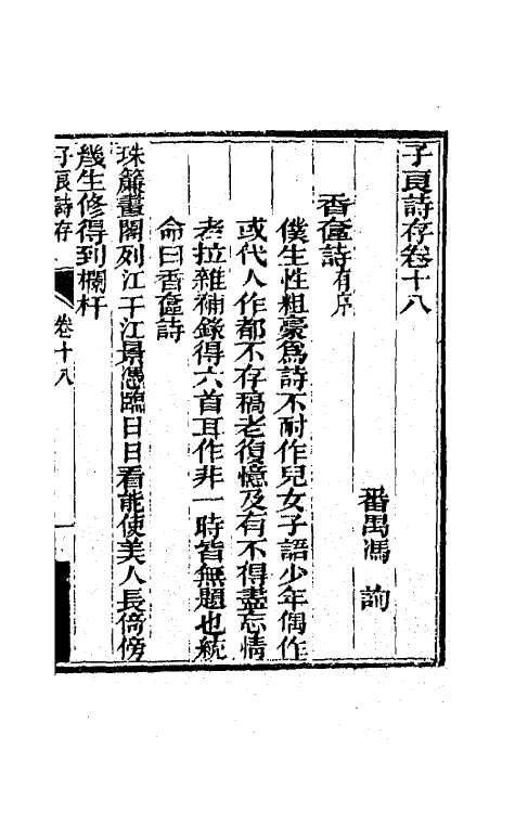 42454-子良诗存十四 (清)冯询撰.pdf_第2页