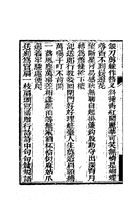 42454-子良诗存十四 (清)冯询撰.pdf_第3页