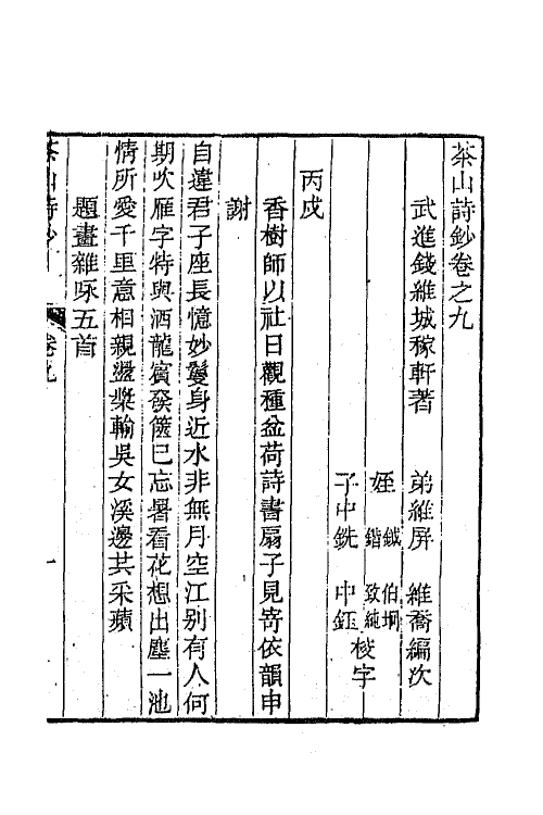 42035-钱文敏公全集九 (清)钱维城撰.pdf_第2页