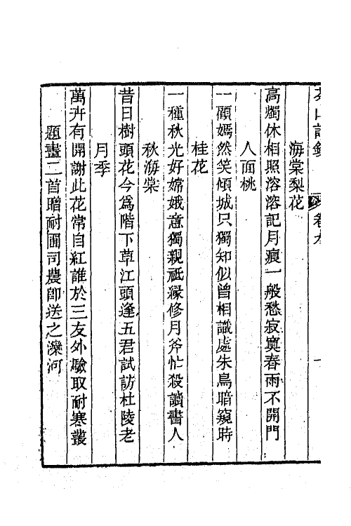42035-钱文敏公全集九 (清)钱维城撰.pdf_第3页