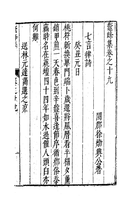 41749-鳌峰集十四 (明)徐〓撰.pdf_第2页