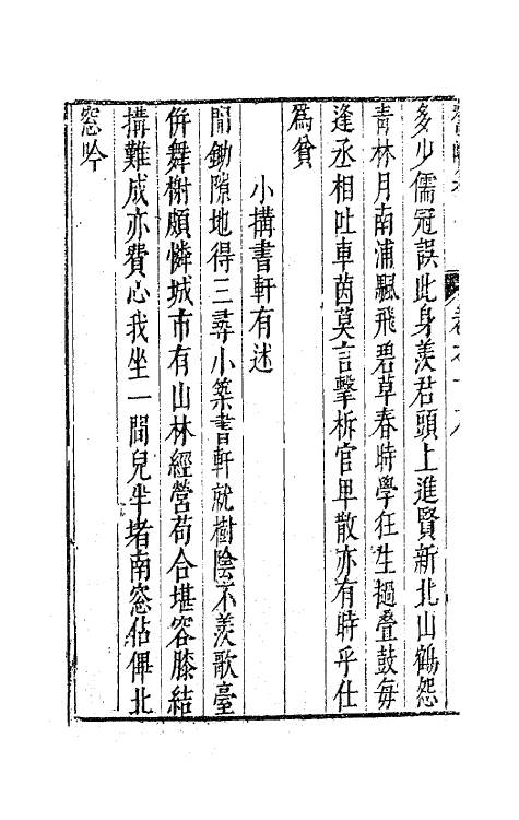 41749-鳌峰集十四 (明)徐〓撰.pdf_第3页