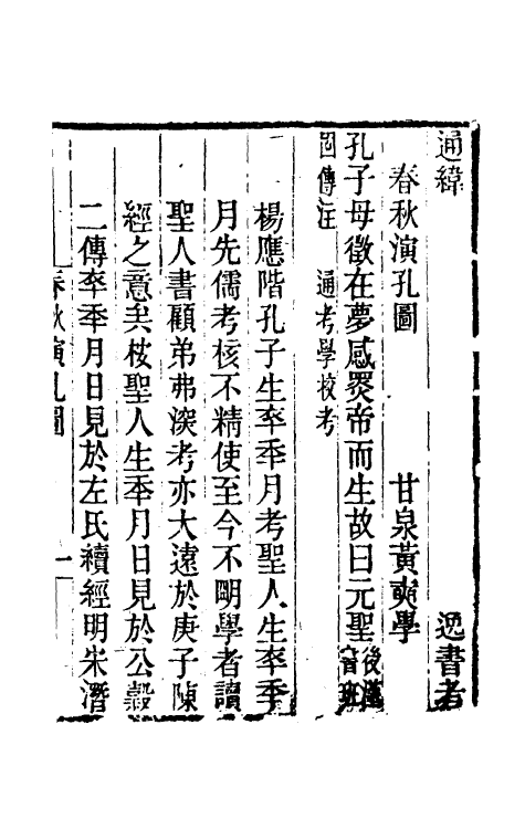 40168-黄氏逸书考五十四 (清)黄奭辑.pdf_第2页