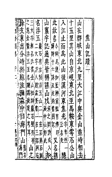 41776-陈太史无梦园初集三十 (明)陈仁锡撰.pdf_第2页