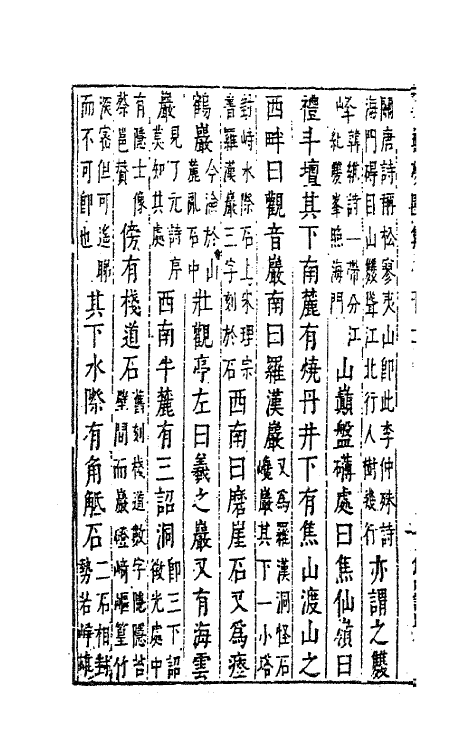 41776-陈太史无梦园初集三十 (明)陈仁锡撰.pdf_第3页