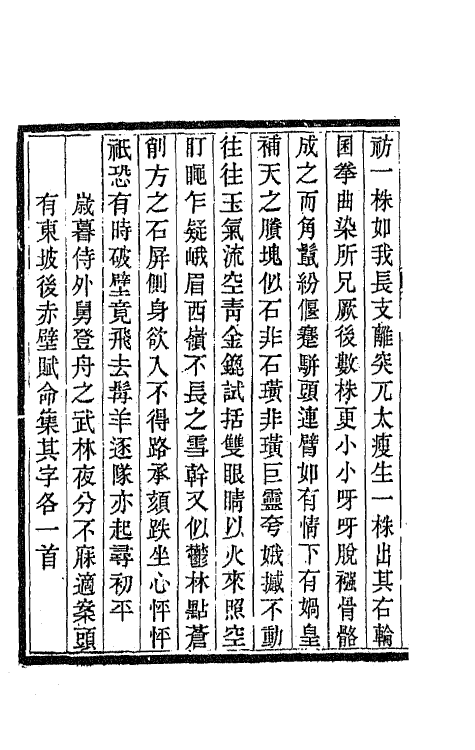 42244-铜梁山人诗集二 (清)王汝璧撰.pdf_第3页