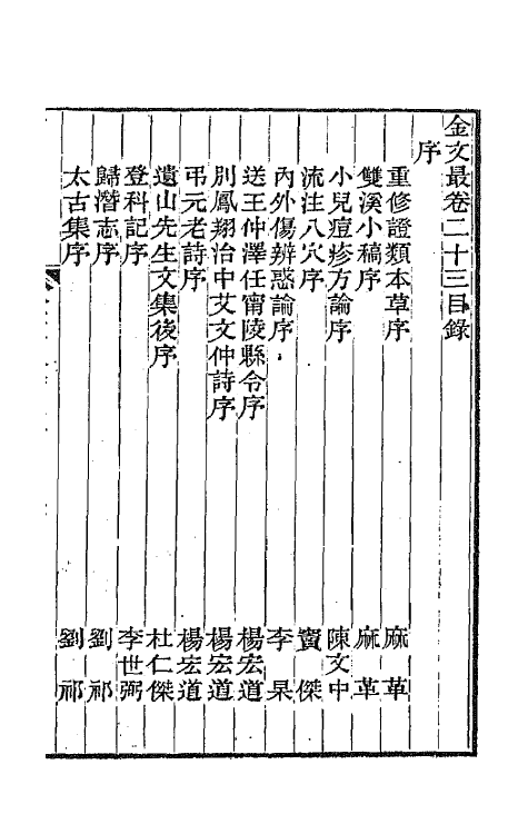 44155-金文最十二 (清)张金吾辑.pdf_第2页