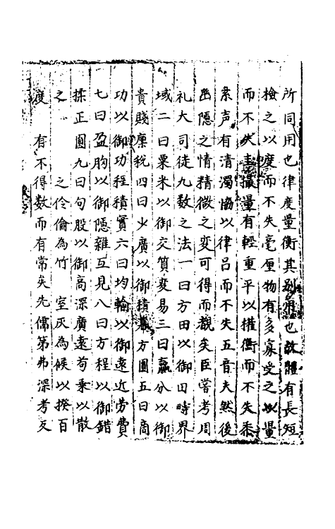 40408-三才广志一百四十二 (明)吴珫辑.pdf_第2页