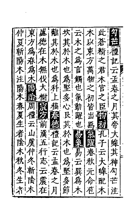 40609-类隽二十三 (明)郑若庸辑.pdf_第3页