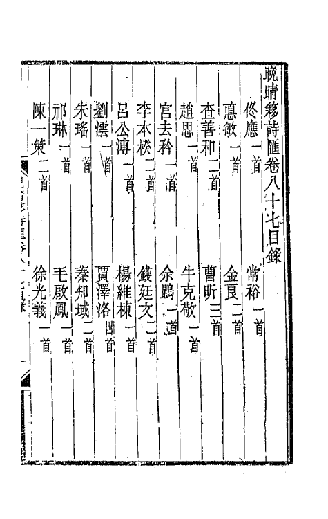 43499-晚晴簃诗汇六十 徐世昌辑.pdf_第2页