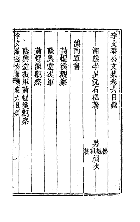 42411-李文恭公遗集三十四 (清)李星沅撰.pdf_第2页