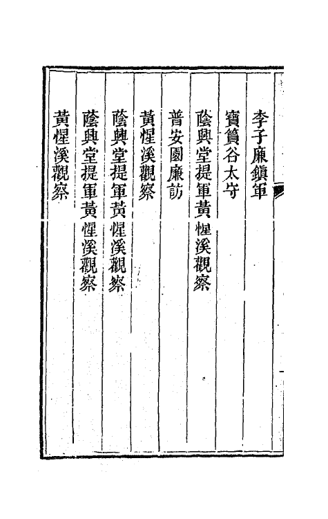 42411-李文恭公遗集三十四 (清)李星沅撰.pdf_第3页