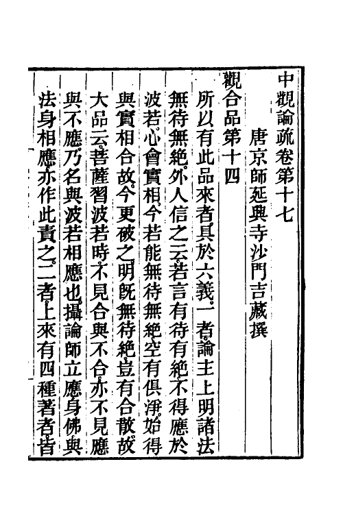 41005-中观论疏十 (隋)释吉藏撰.pdf_第2页