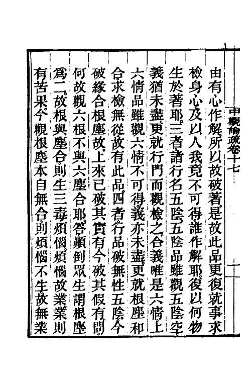 41005-中观论疏十 (隋)释吉藏撰.pdf_第3页