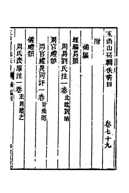 40066-玉函山房辑佚书九十九 (清)马国翰辑.pdf_第2页