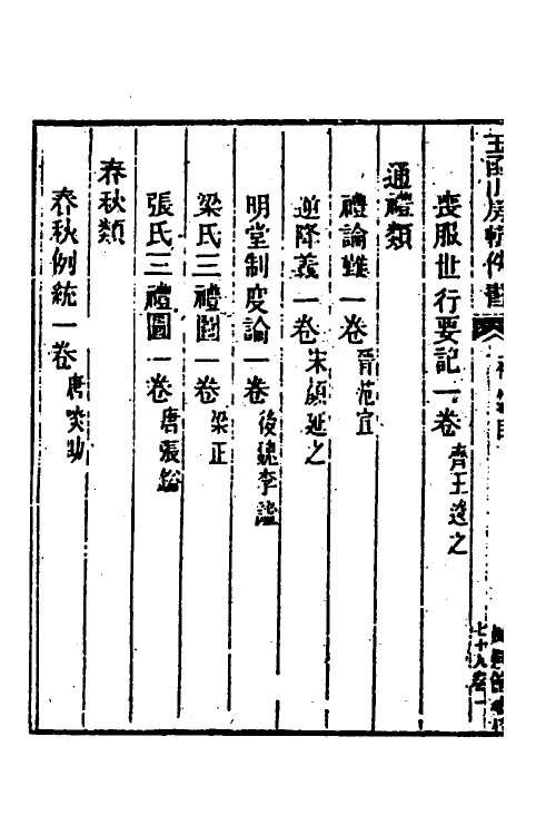 40066-玉函山房辑佚书九十九 (清)马国翰辑.pdf_第3页