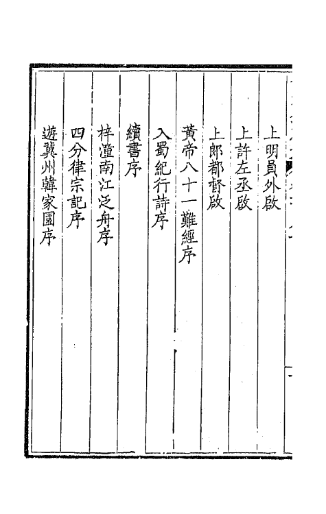 43924-钦定全唐文九十一 (清)童诰等辑.pdf_第3页