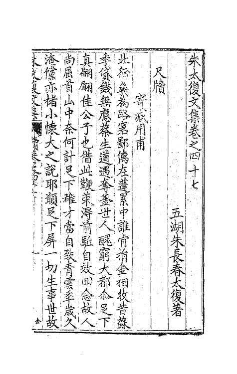 41561-朱太复文集二十四 (明)朱长春撰.pdf_第2页