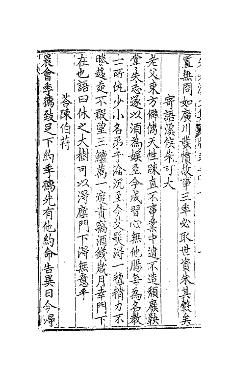 41561-朱太复文集二十四 (明)朱长春撰.pdf_第3页