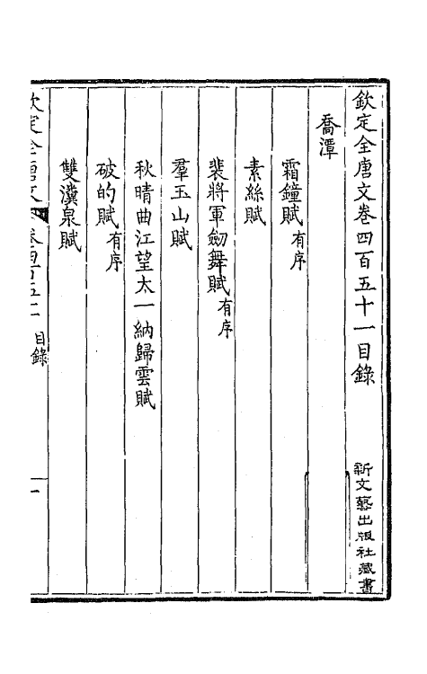 43981-钦定全唐文二百二十四 (清)童诰等辑.pdf_第2页