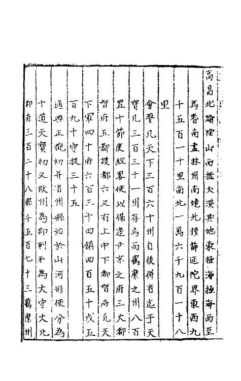 40427-三才广志一百一 (明)吴珫辑.pdf_第3页