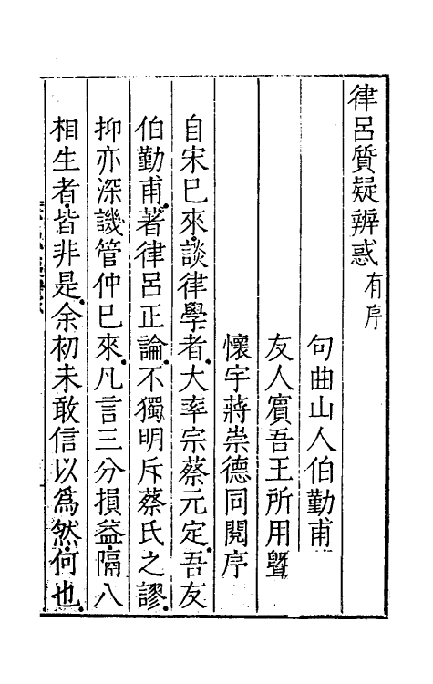 49786_律吕质疑辨惑.pdf_第2页