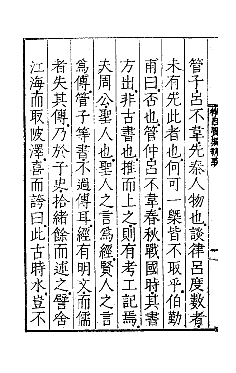 49786_律吕质疑辨惑.pdf_第3页