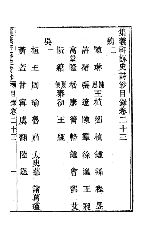 42600-集义轩咏史诗钞十二 (清)罗惇衍撰.pdf_第2页