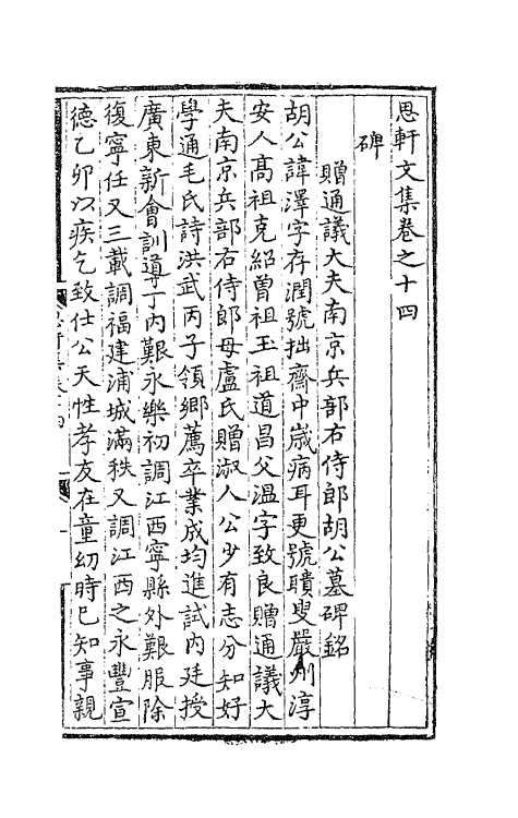 41234-思轩文集八 (明)王撰.pdf_第2页