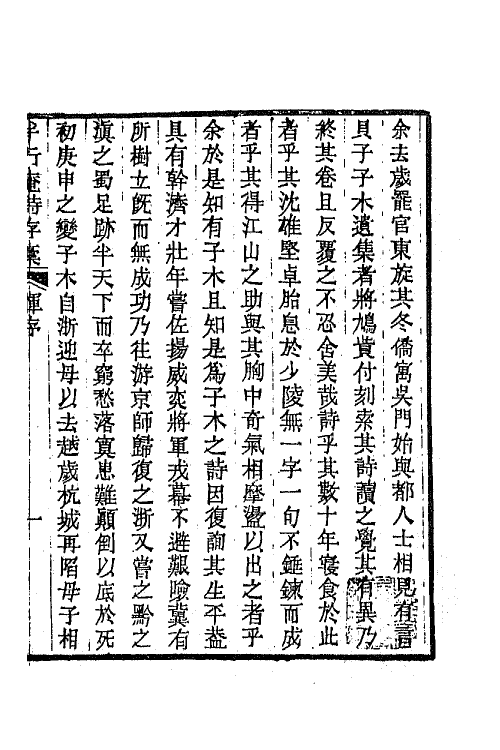 42519-半行庵诗存稿一 (清)贝青乔撰.pdf_第2页