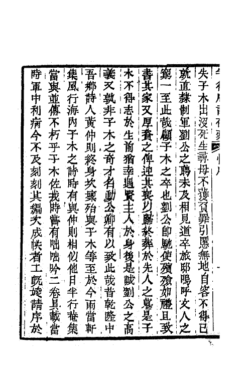 42519-半行庵诗存稿一 (清)贝青乔撰.pdf_第3页