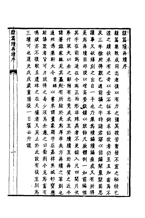 51506-隶篇九 (清)翟云升撰.pdf_第2页