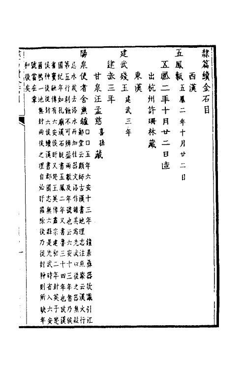 51506-隶篇九 (清)翟云升撰.pdf_第3页